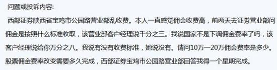 股民投诉西部证券佣金过高 用脚投票