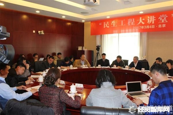 “民生工程大讲堂”研讨会在京举行