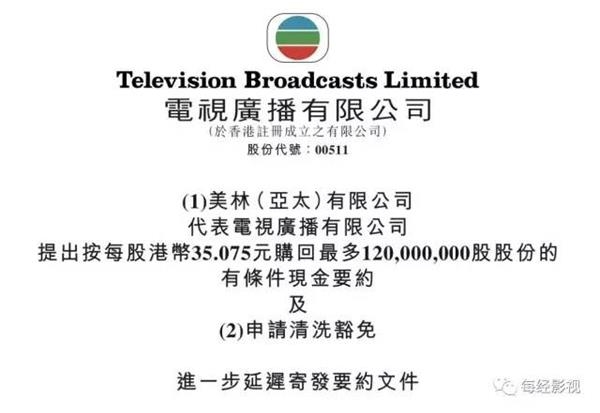 TVB遭神秘公司出42亿港元收购 之后却