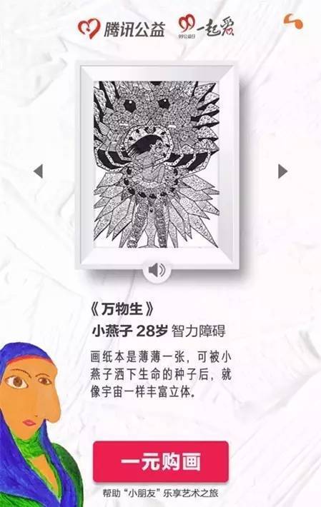 “一块钱”购画刷屏!到底是怎么回事?