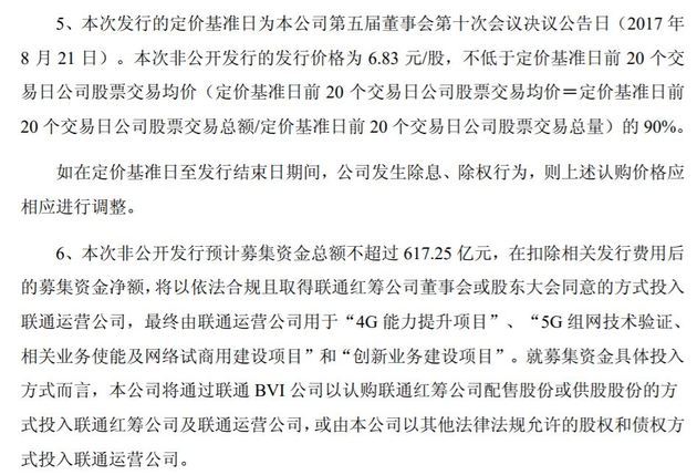 中国联通21日复牌 定增预案达617亿元