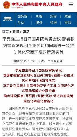 国务院、央行叠加重磅!优化营商环境 再释放1500亿流动性支持民企