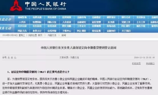 央行深夜发布 创设TMLF 定向降息？