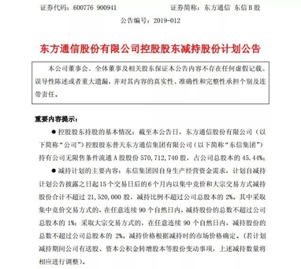 8次风险提示后大股东直接减持7亿 东方通信能扛多久