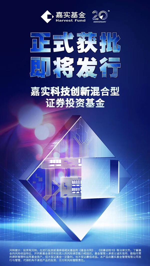 首批科创基金开售 每家仅限10亿