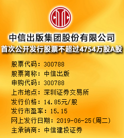 中信出版今日申购 发行价格为14.85元/股