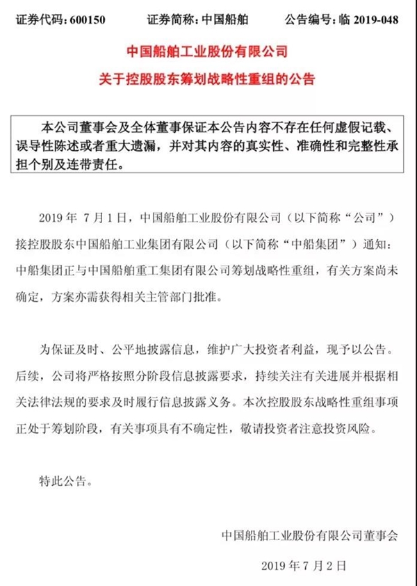 南北船合并获确认 旗下8公司公告