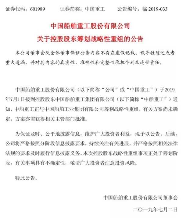 南北船合并获确认 旗下8公司公告