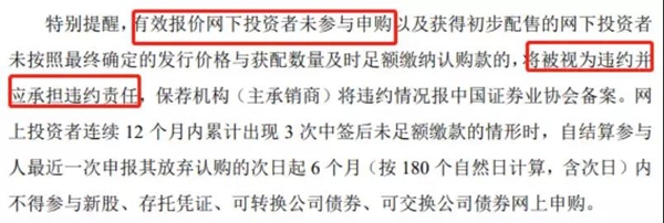 科创板现网下打新弃购第一单!原因何在