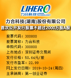 力合科技今日申购 发行价格为50.64元/股