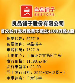 良品铺子今日申购 发行价格为11.90元/股