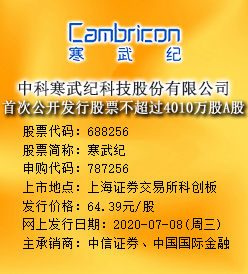 寒武纪今日申购 发行价格为64.39元/股