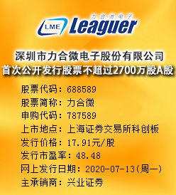 力合微今日申购 发行价格为17.91元/股