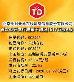 天地在线今日申购 发行价格为33.84元/股