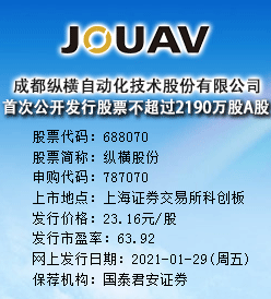 纵横股份今日申购 发行价格为23.16元/股