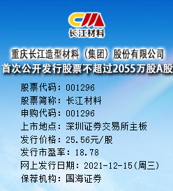 长江材料今日申购 发行价格为25.56元/股