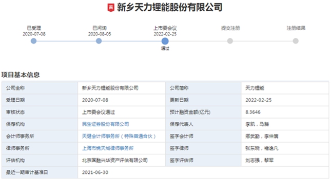 河南高新技术企业 小动力三元材料龙头天力锂能成功过会