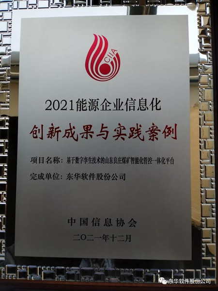 致敬2021|东华软件年度记忆——东华工业4.0篇