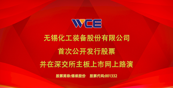 锡装股份深交所主板IPO网上路演精彩回放