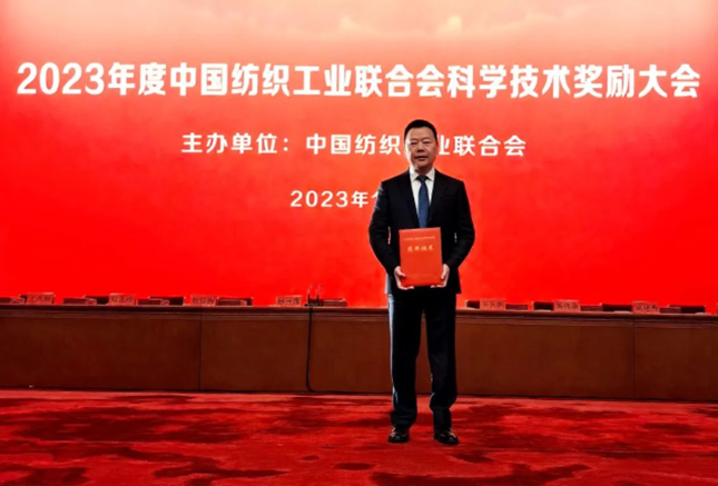 远信工业斩获2023年度中国纺联科技进步奖一等奖尽显绿色智造硬实力